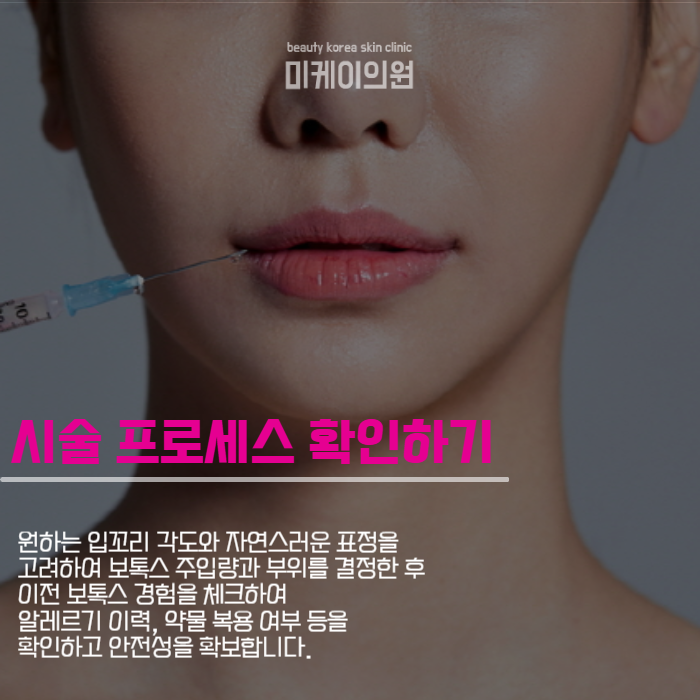 강남역 입꼬리보톡스 밝은 이미지를 원한다면 관련 이미지 4