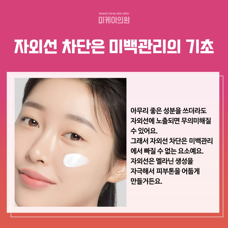 Achieve Clear Skin with Whitening Care at Gangnam Station image 5