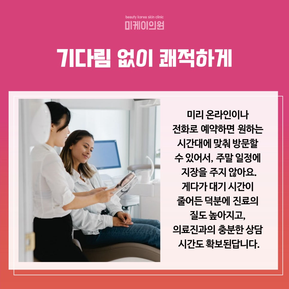 강남역 주말 피부과에서 주말에도 부담 없이 관련 이미지 3