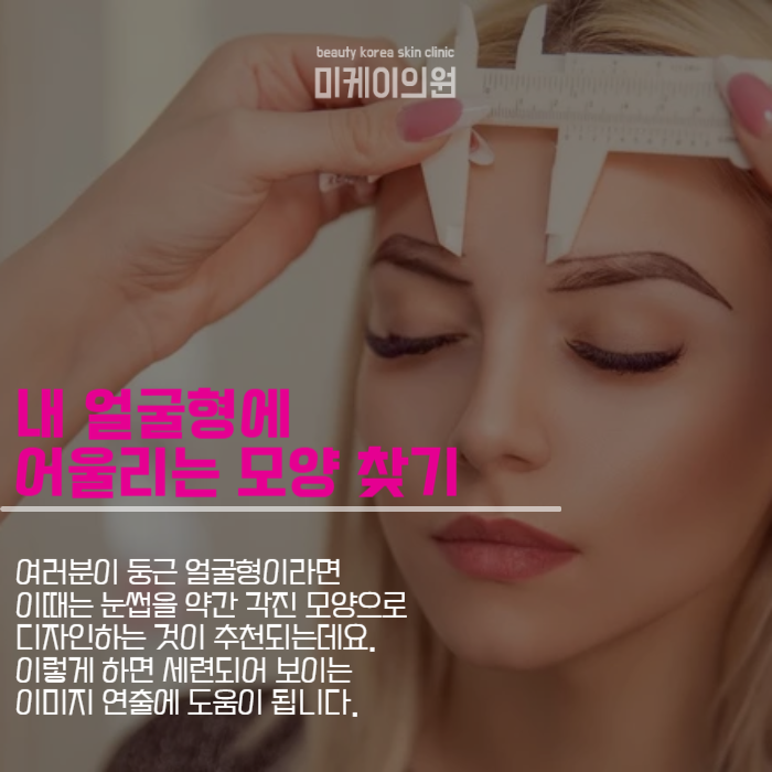 서초 눈썹문신 얼굴형까지 생각한다면 관련 이미지 3