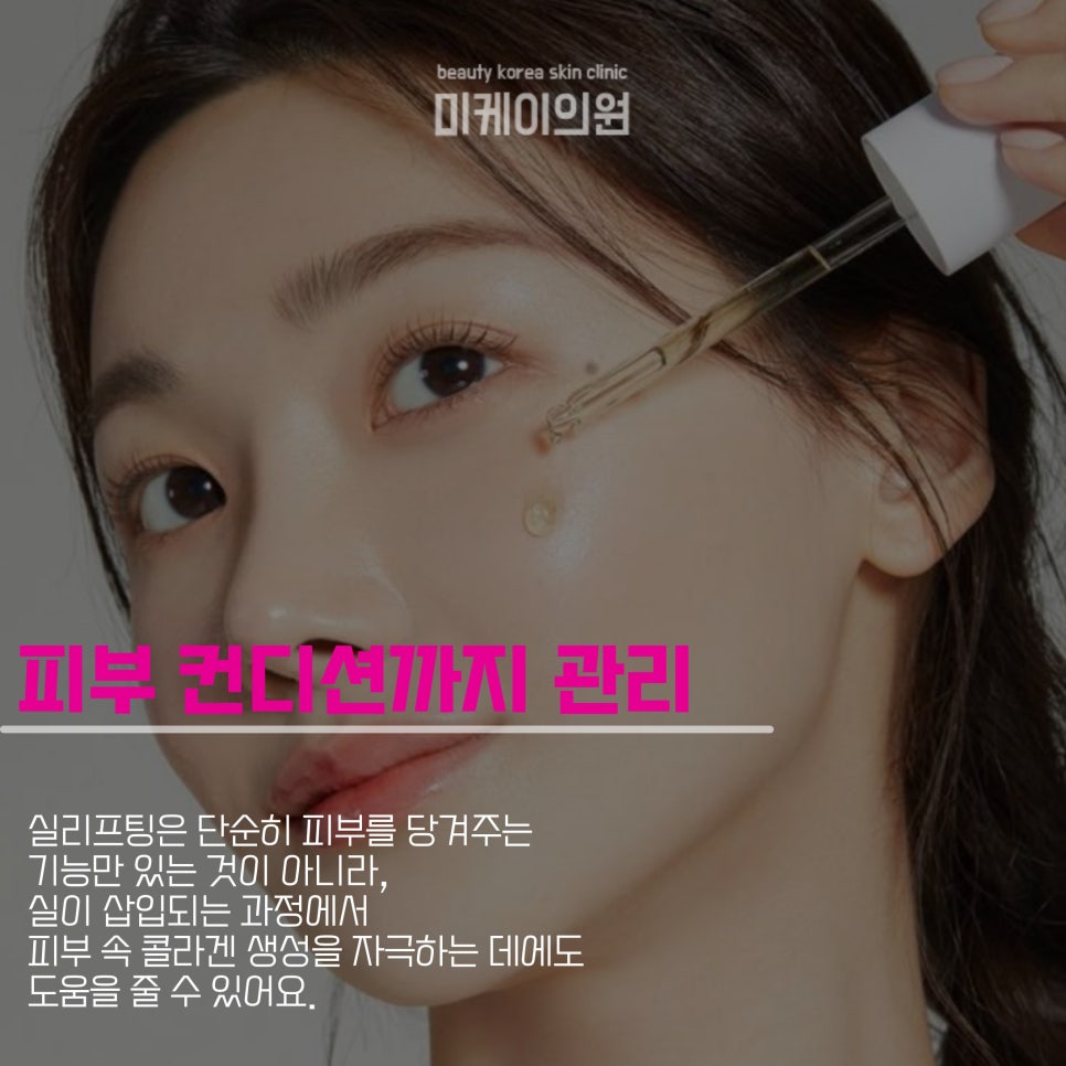 강남역 실리프팅로 피부 탄력 회복 관련 이미지 4