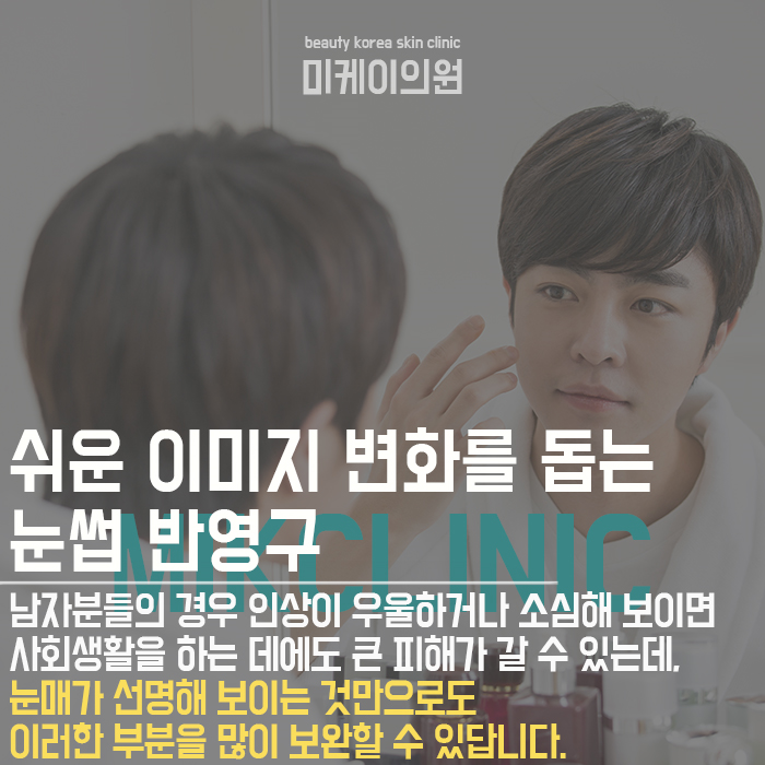 서초동남자눈썹 반영구 남자만의 매력을 높여줘요 관련 이미지 2