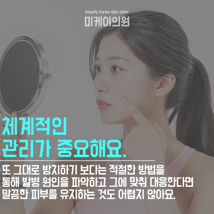 강남역여드름의원 개인별 피부타입에 맞는 관리를 해요 관련 이미지 3