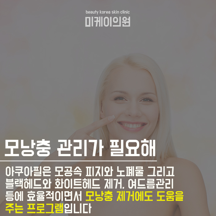 서초역아쿠아필로모낭충과이별하기 관련 이미지 2
