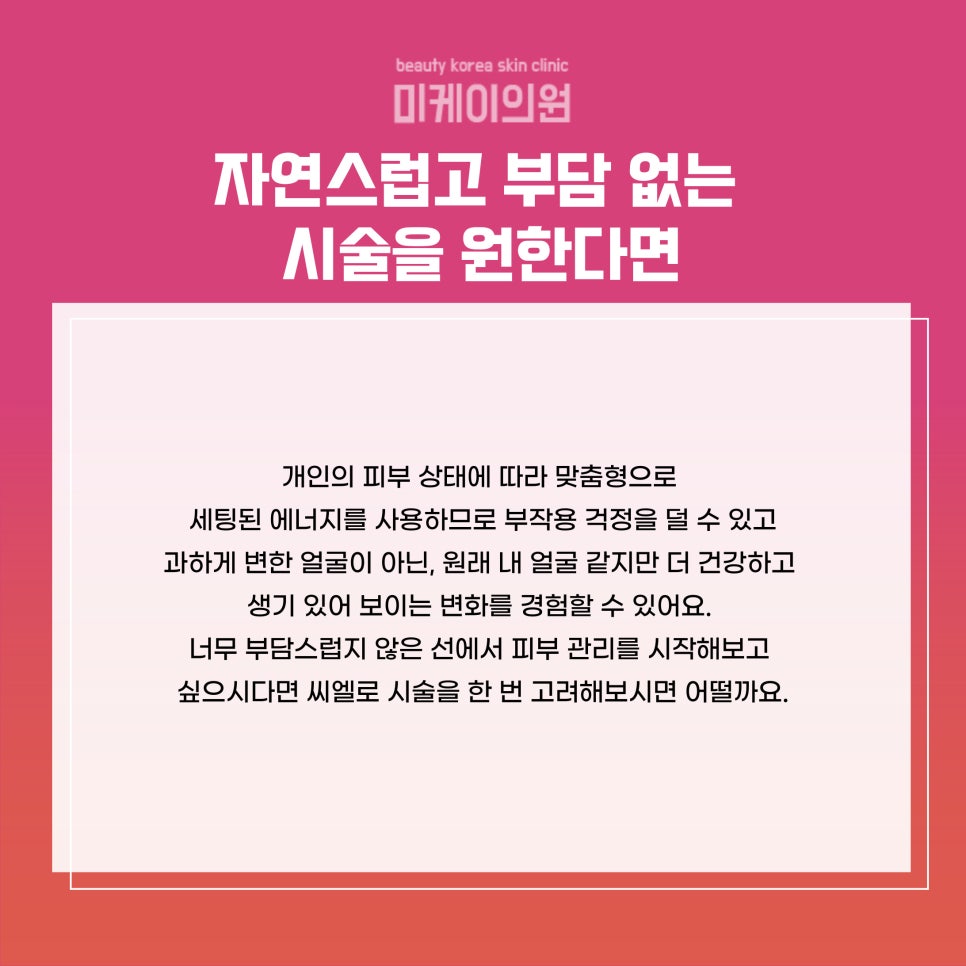 강남 피부과 씨엘로로 피부 탄력 높이자 관련 이미지 6