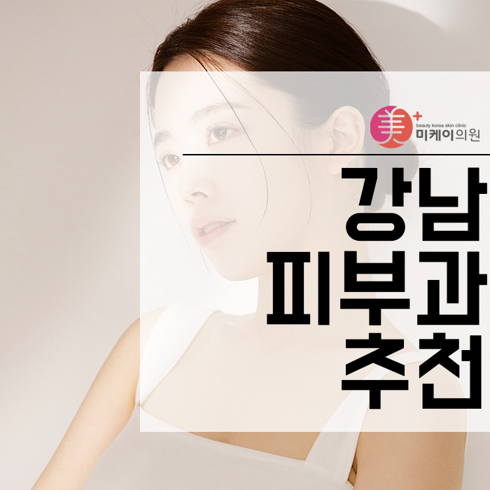 강남피부과추천 보톡스를 통한 자연스러운 변화 관련 이미지 1