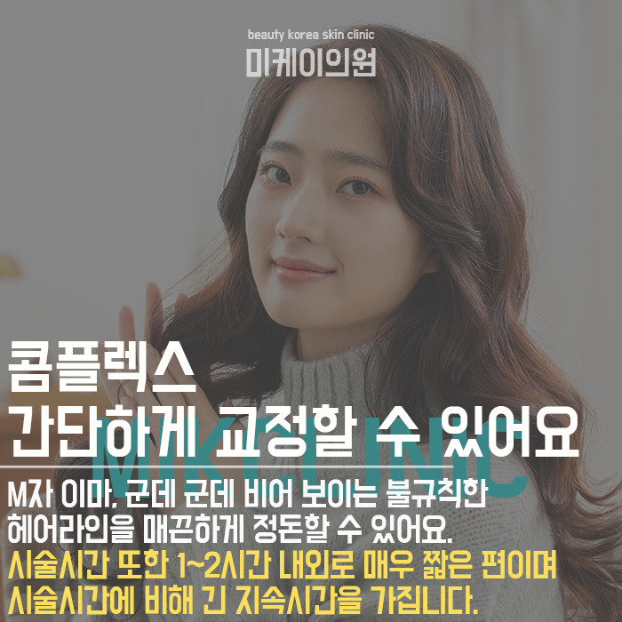강남헤어라인반영구 티 나지 않는 아름다움 관련 이미지 2
