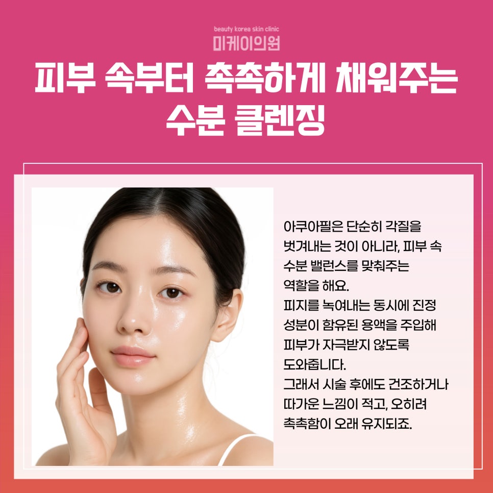 Gangnam Station Aqua Peel for Clean, Clear Skin image 2