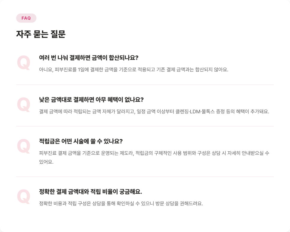 미케이의원 회원권 적립 혜택, 금액미케이의원 회원권 적립 혜택, 금액대별 한눈에 보기대별 한눈에 보기 관련 이미지 8