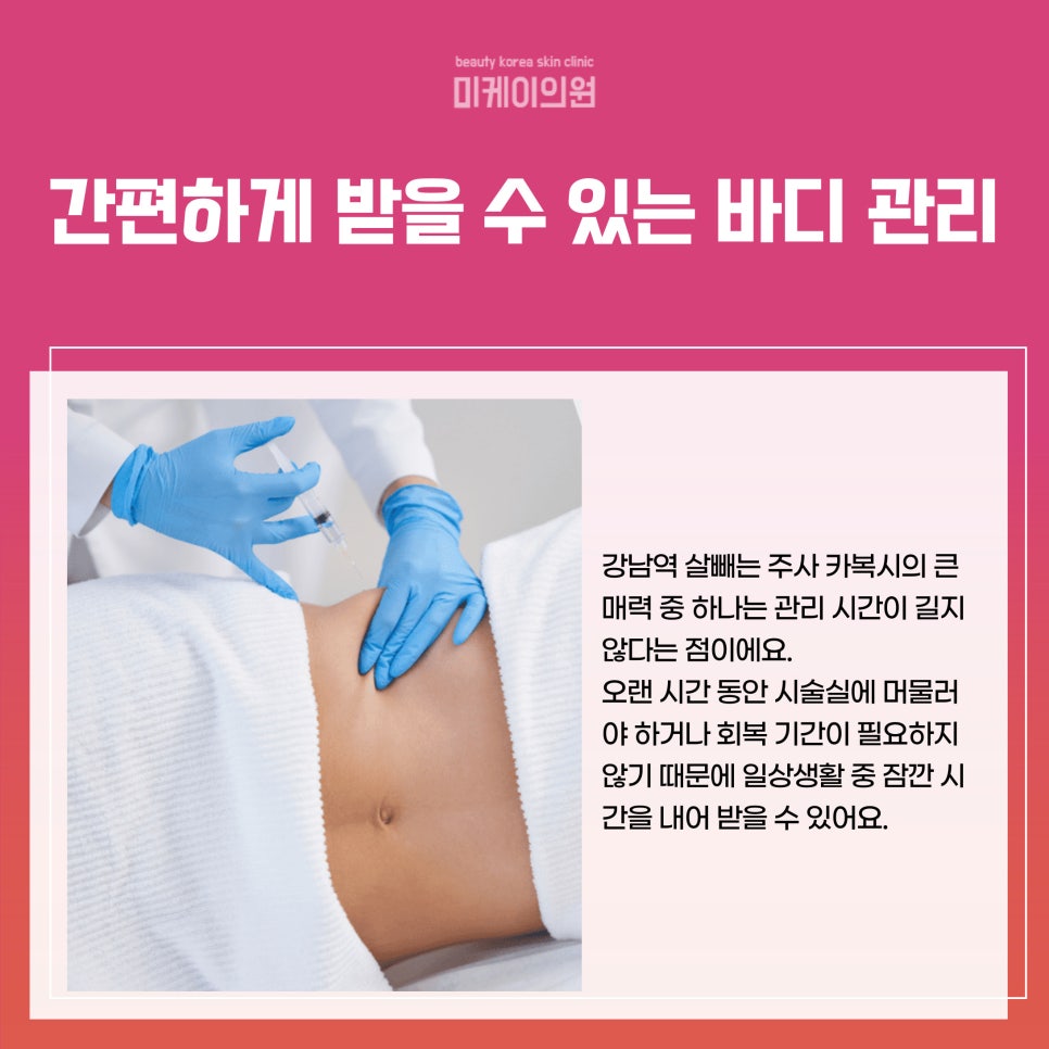 Why Is Carboxy, the Weight-Loss Injection at Gangnam Station, So Popular? image 2