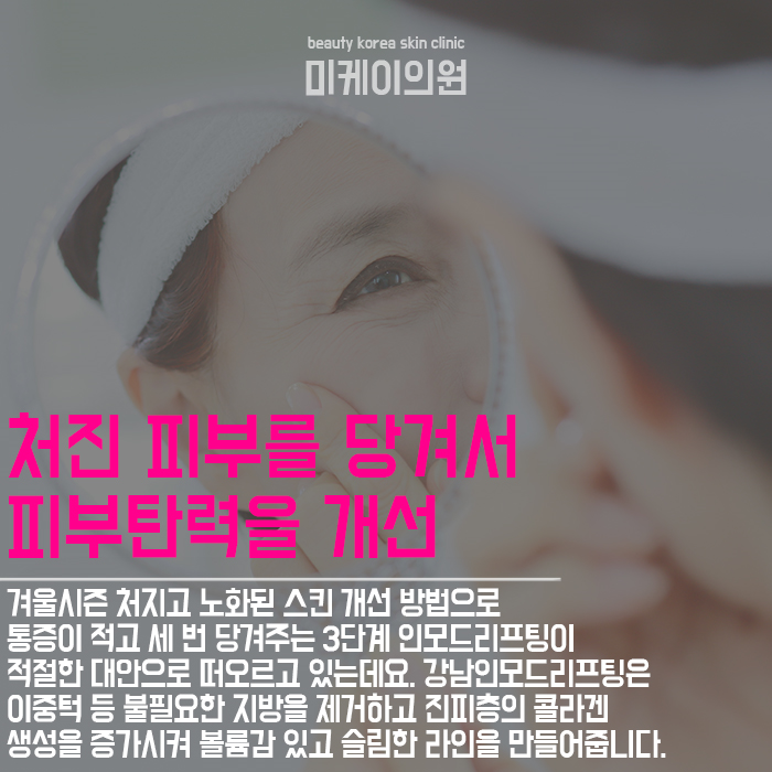 강남인모드리프팅 노안에서 동안으로 달라질 수 있어 관련 이미지 3