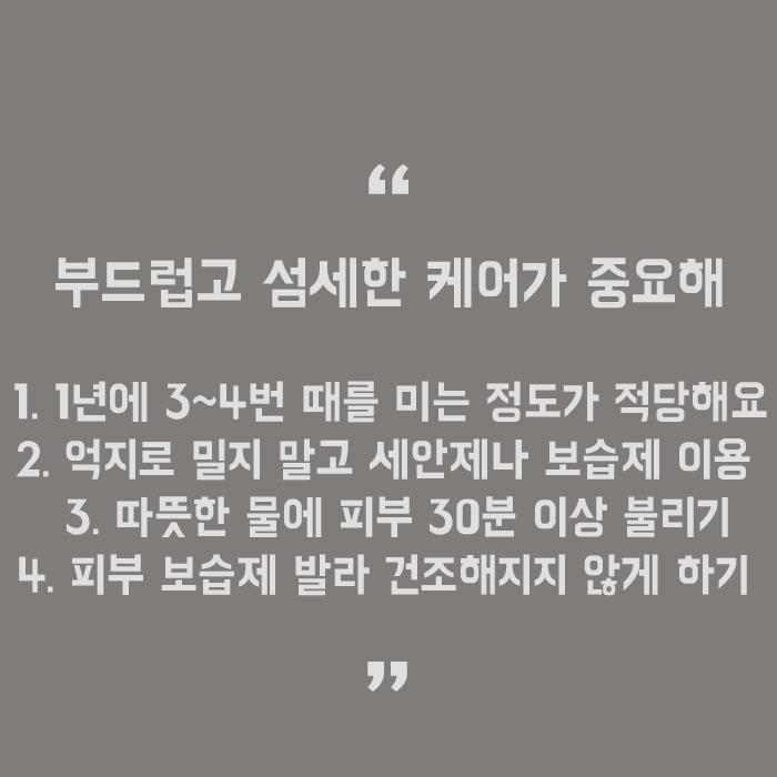 때를 밀면 안되는이유 개인에 따라 달라 관련 이미지 5