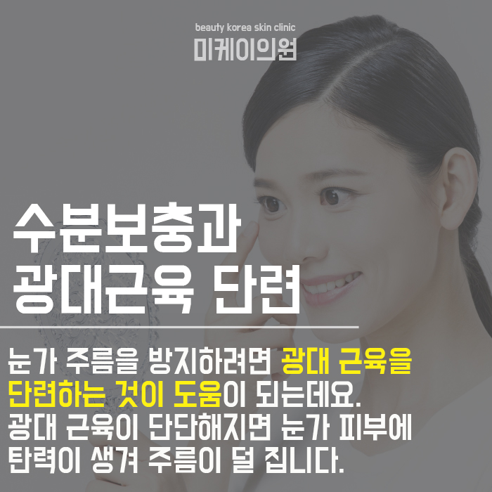 눈가주름 관리방법 늦기전에 시작하세요 관련 이미지 2