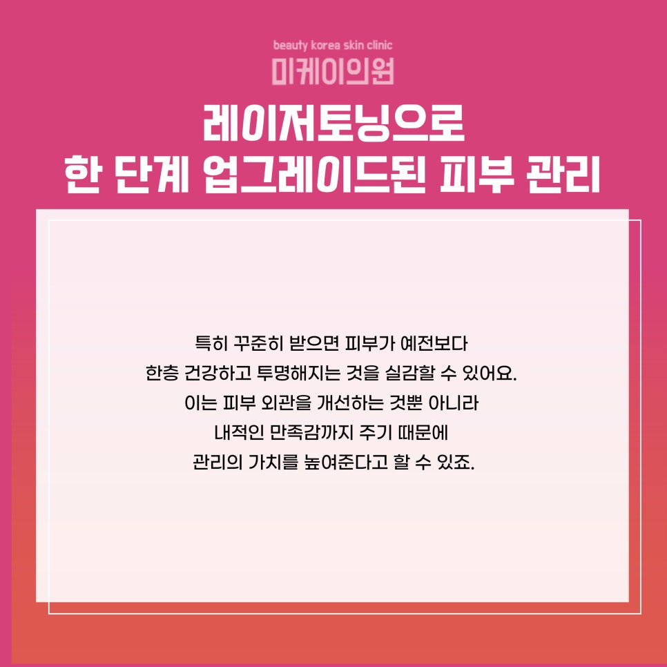 Seoul Laser Toning Effect for Clear, Transparent Skin image 6