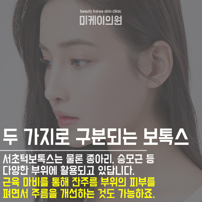 서초턱보톡스 과다하게 발달된 근육을 줄여요 관련 이미지 2