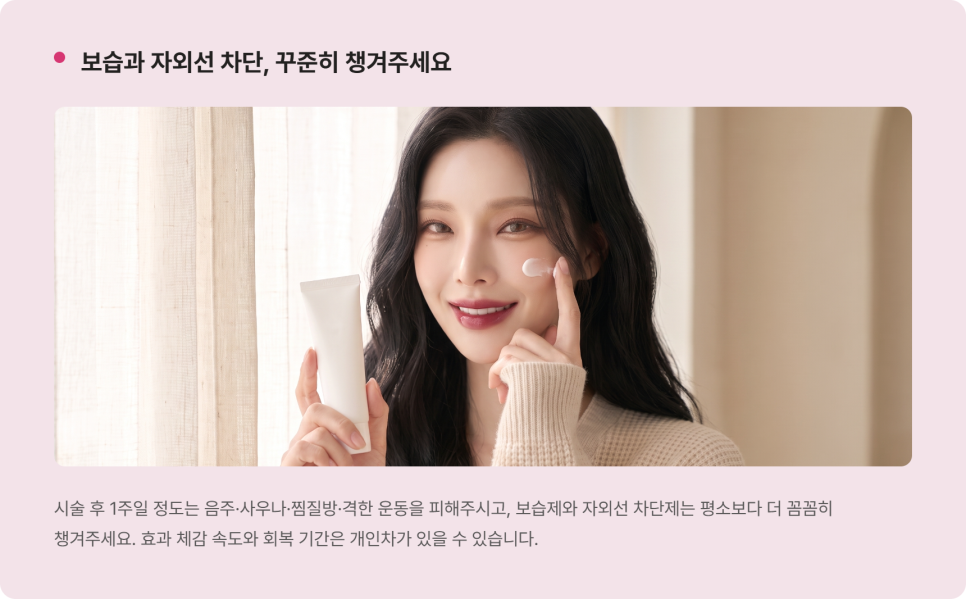 기미주사 예약 전 확인할 금지 대상과 시술 주기 관련 이미지 18