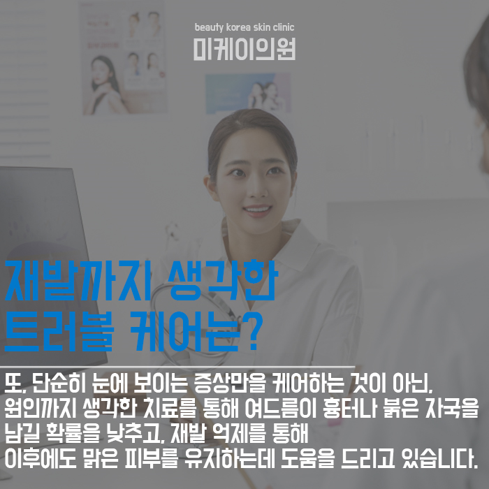 여드름관리 흉터와 붉은 자국까지 생각한다면 관련 이미지 5