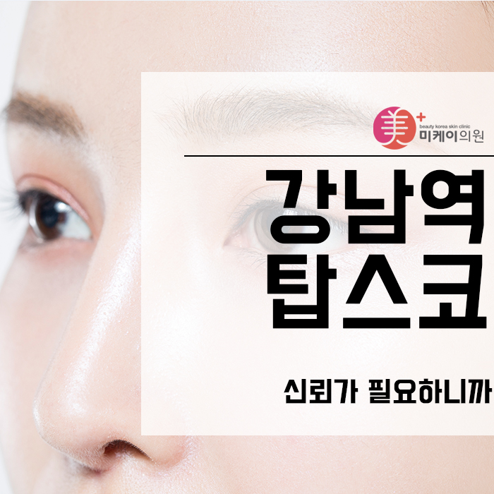 강남역탑스코 신뢰가 필요하니까 관련 이미지 1