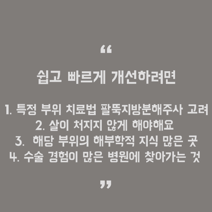 강남팔뚝지방분해주사 달라진 라인 관련 이미지 5