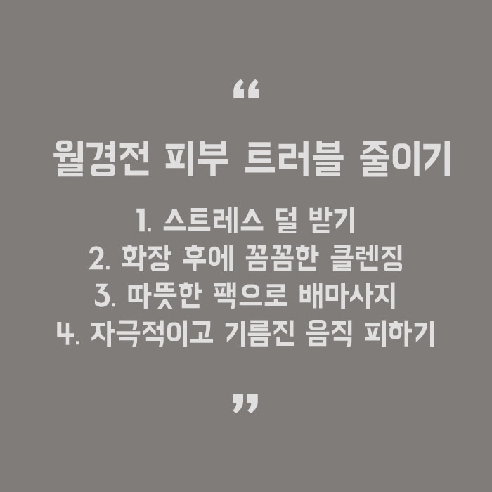 생리전 턱여드름 생기는 이유는 뭘까요 관련 이미지 5