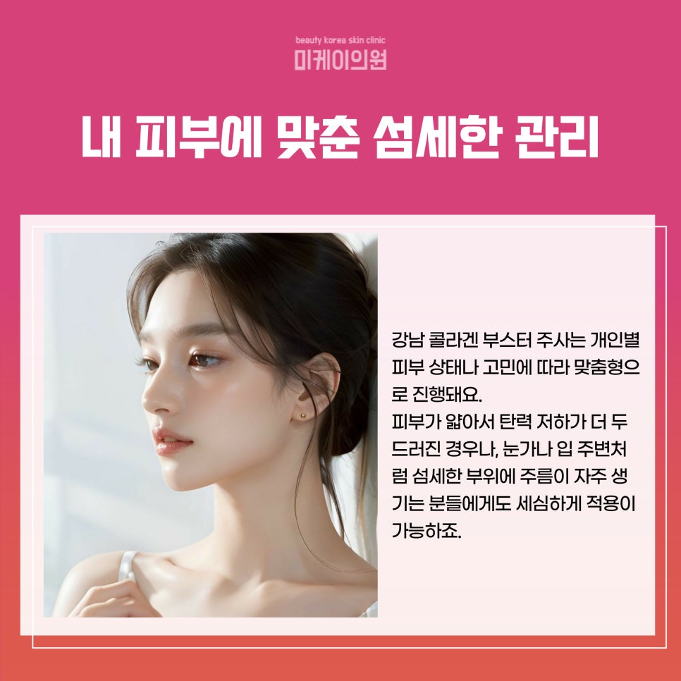 Making a Fundamental Change with Collagen Booster Injections in Gangnam image 3