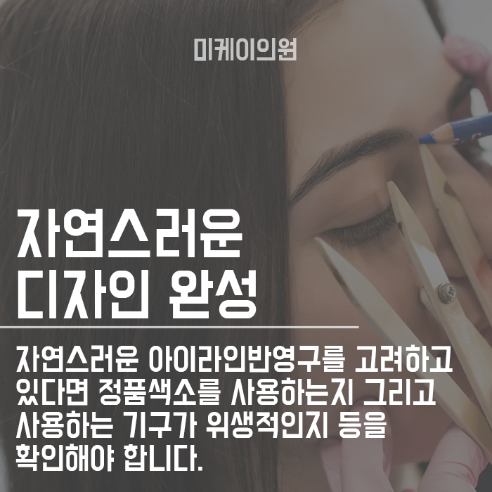 자연스러운 아이라인반영구 맞춤별로 진행 관련 이미지 6