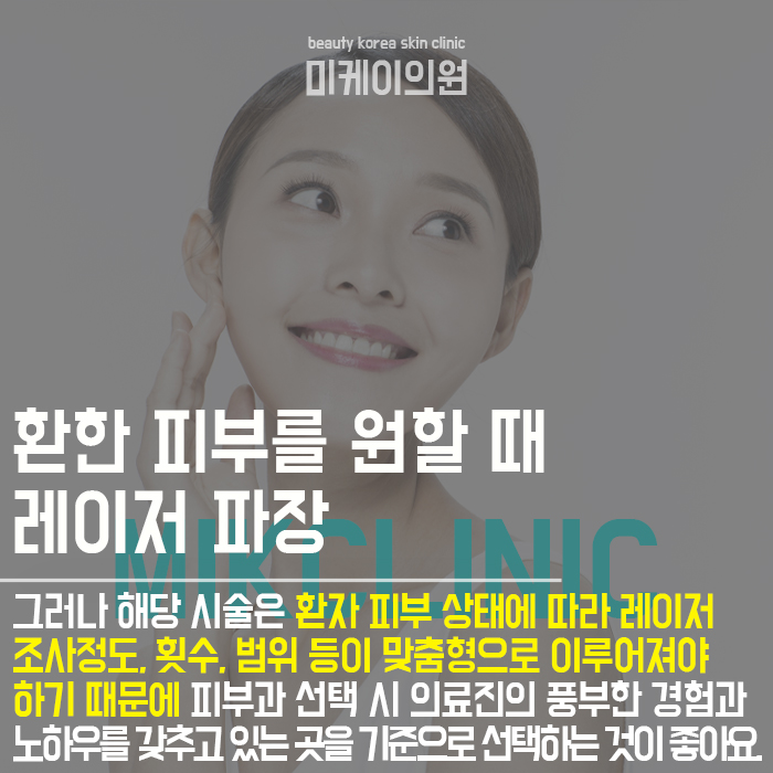 서초동레이저토닝 맑고 투명한 피부톤 만들기 관련 이미지 3