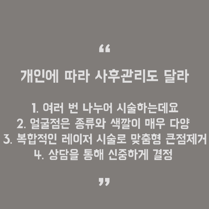 서초동점빼기 개인에 따라 제거방식이 달라 관련 이미지 5