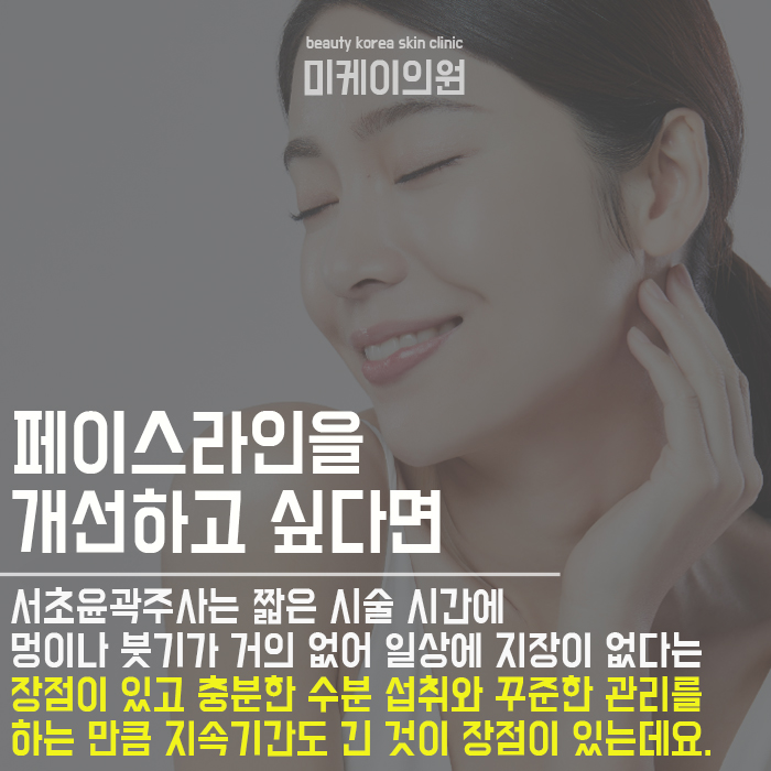 서초윤곽주사 브이라인 얼굴을 만들어주고 관련 이미지 2