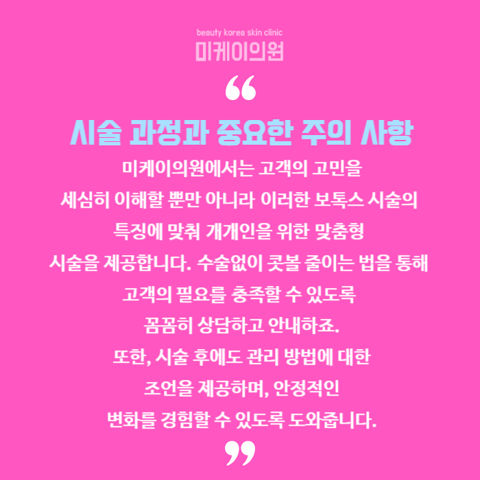 수술없이 콧볼 줄이는 법 콧볼 보톡스 관련 이미지 6