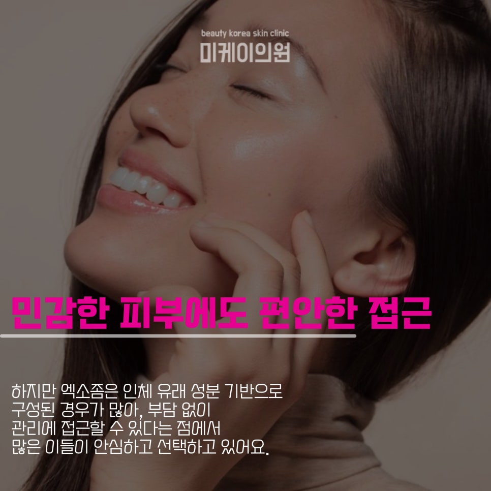 Gangnam Station Exosome: The Key to Skin Recovery image 3