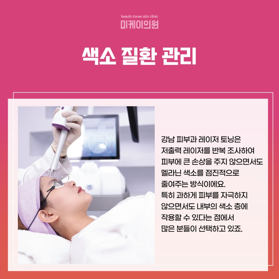 Brightening Skin Tone with Laser Toning at a Gangnam Dermatology Clinic image 2