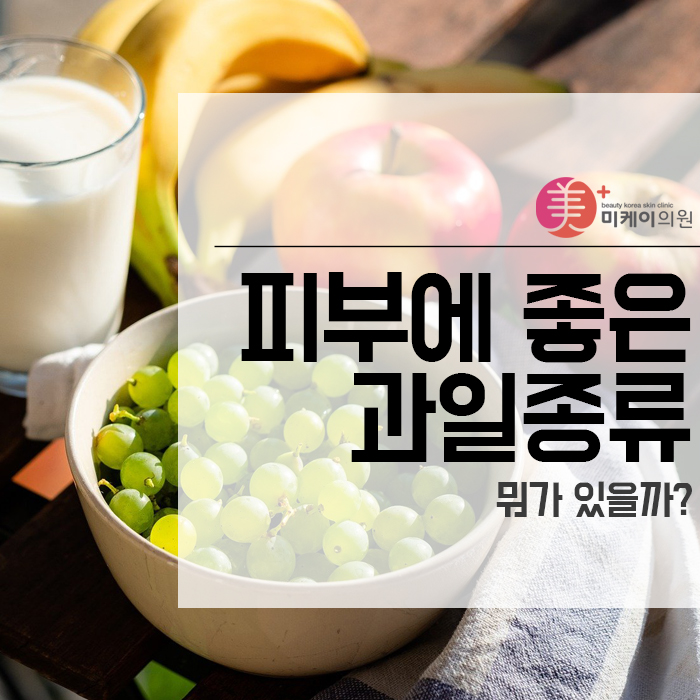 피부에 좋은 과일종류 뭐가 있을까? 관련 이미지 1