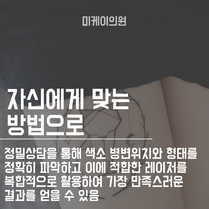 강남문신제거 지난 선택을 후회하고 있다면 관련 이미지 4