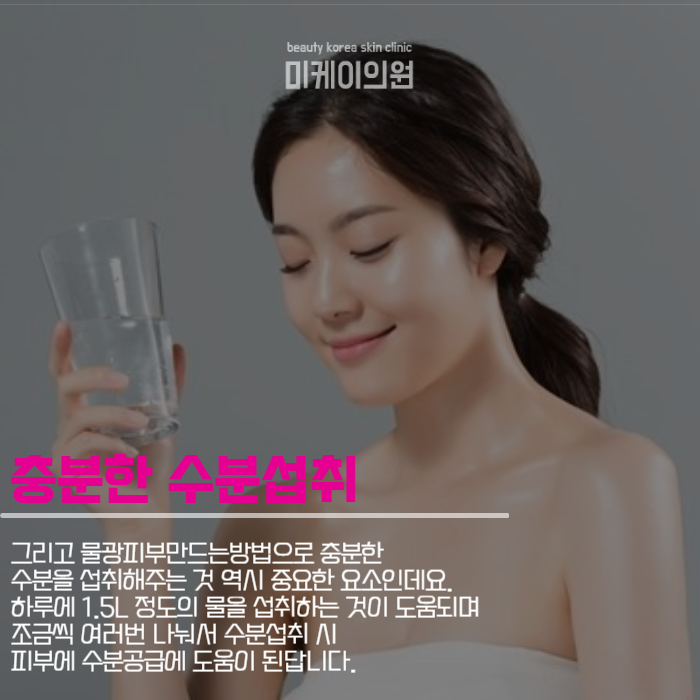 물광피부만드는방법 이것만 체크하자 관련 이미지 4