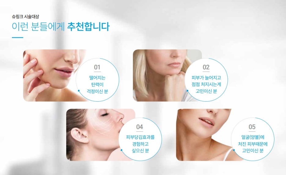 강남서초슈링크주사 피부 탄력 끌어올리다 관련 이미지 3