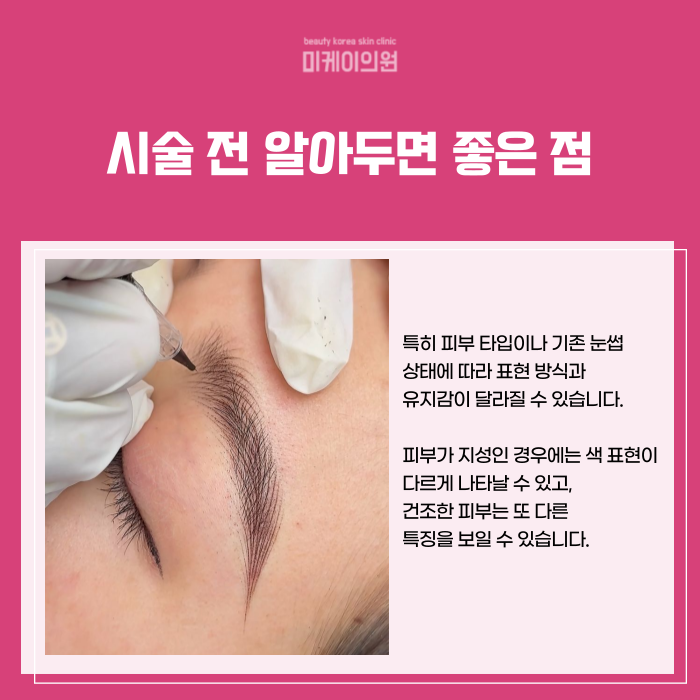 강남역 눈썹 디자인 생얼도 당당하게 관련 이미지 4