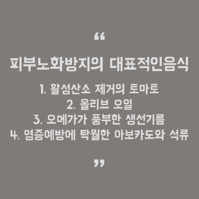피부노화방지음식 섭취하며 젊어지세요 관련 이미지 5