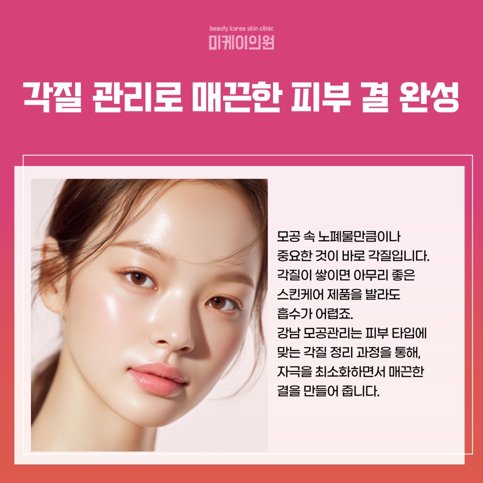 강남 모공관리로 모공 속까지 맑게 관련 이미지 4