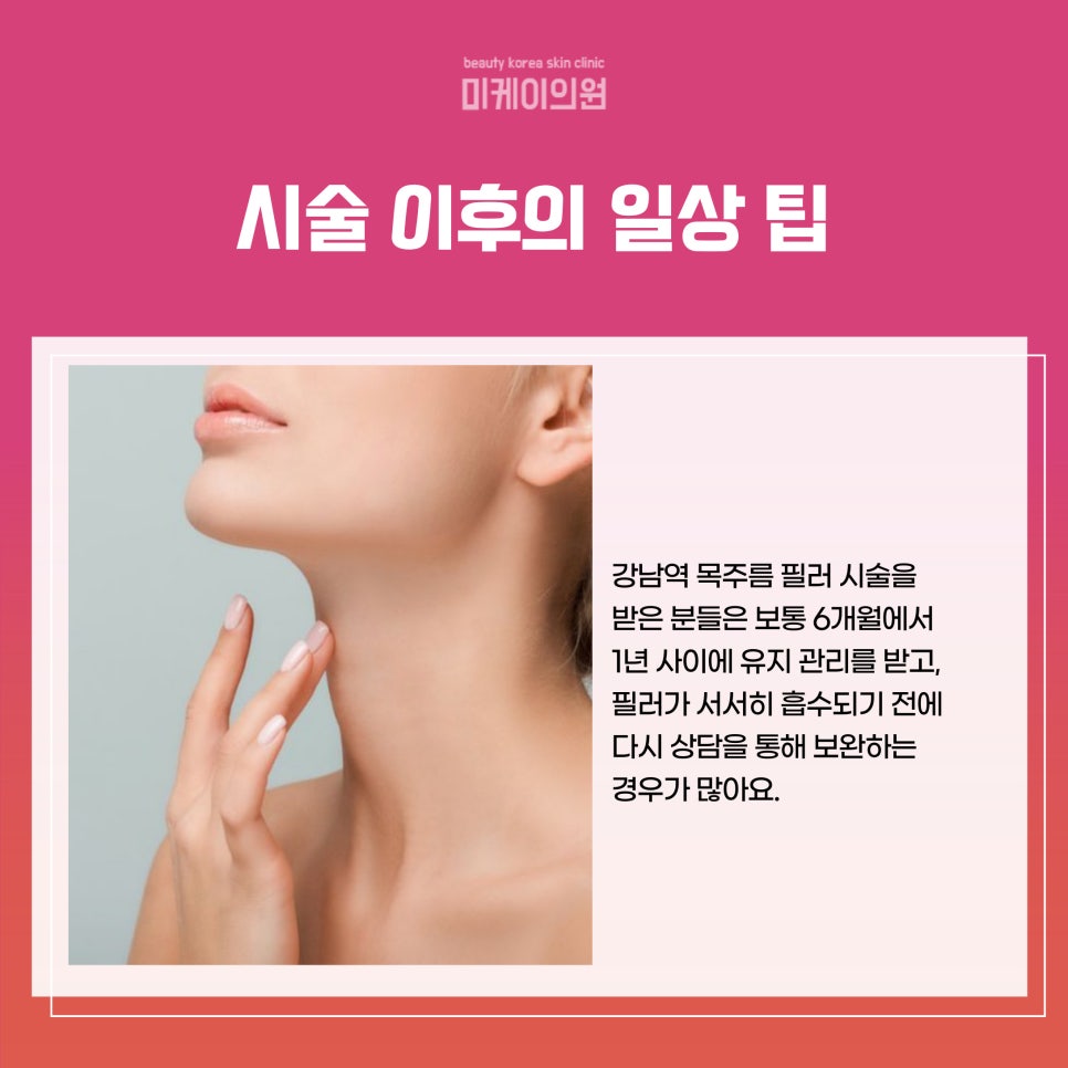 Gangnam Station Neck Wrinkle Filler: The Secret to a Natural, Youthful Look image 5