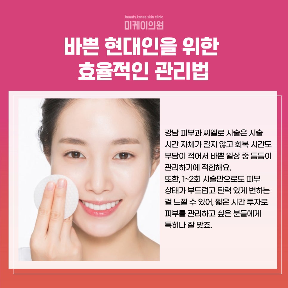 강남 피부과 씨엘로로 피부 탄력 높이자 관련 이미지 5