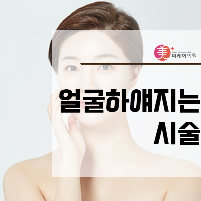 얼굴하얘지는시술 백옥주사만의 매력 관련 이미지 1