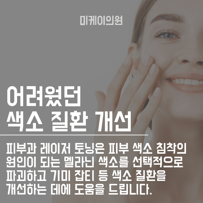 강남 서초 미백진정관리 의원에서 해결하기 관련 이미지 2
