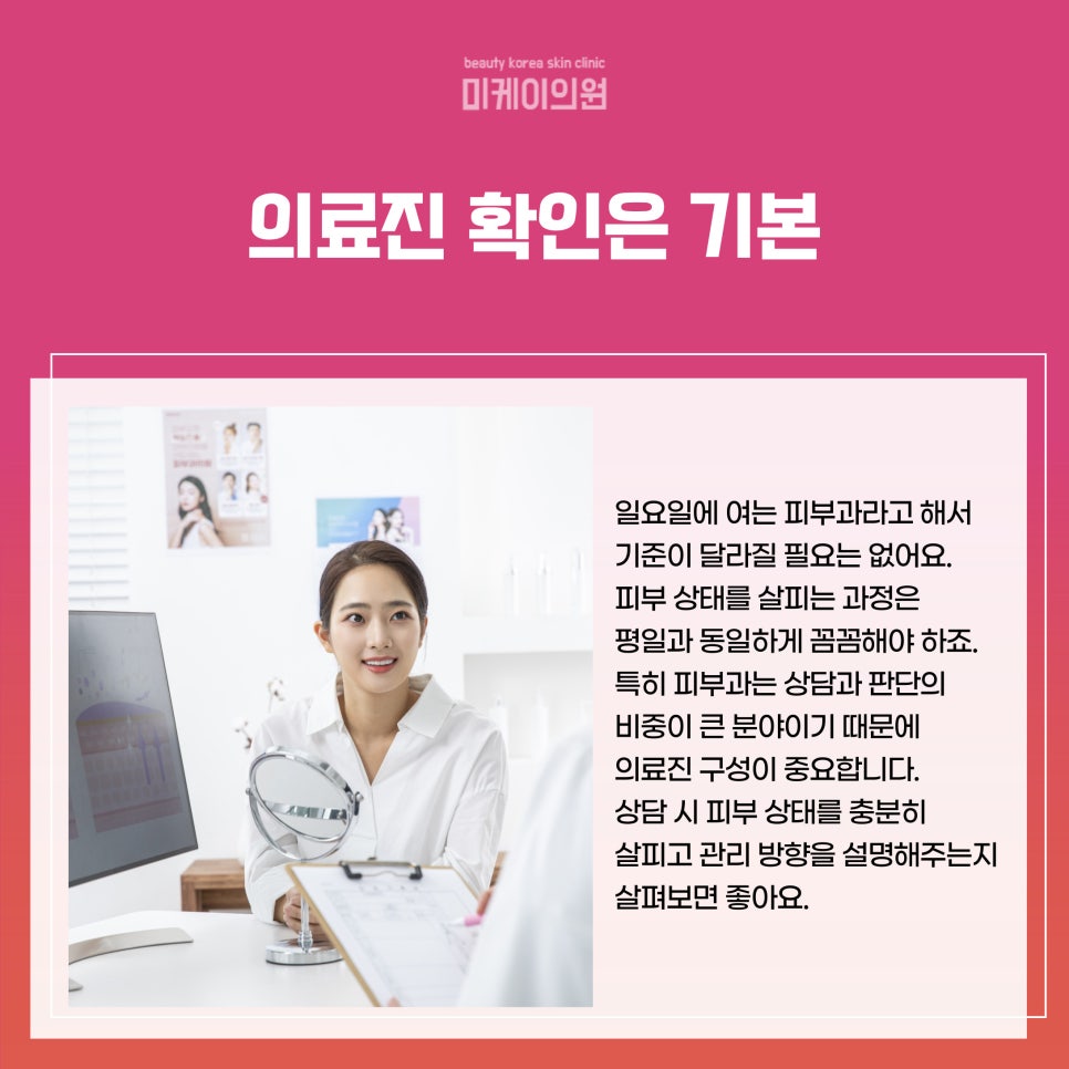 강남역 일요일 피부과 선택 꿀팁 관련 이미지 2