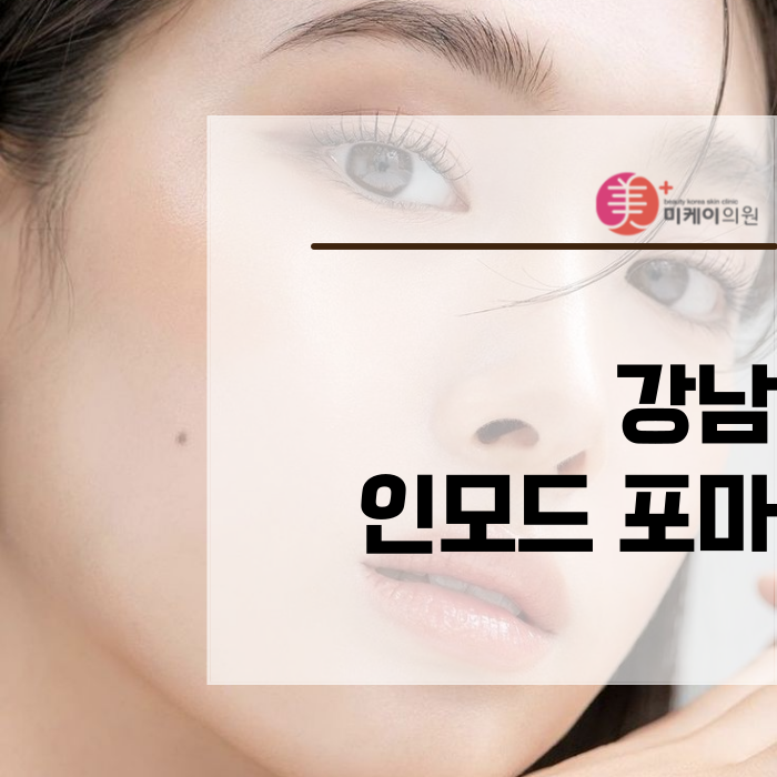 Gangnam InMode Forma: A Procedure for Skin Elasticity image 1