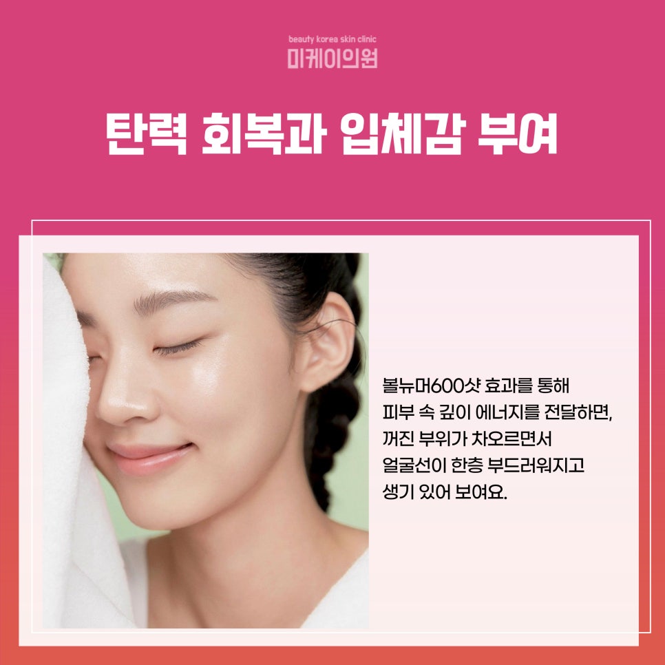 Volnewmer 600 Shots: Effects That Improve Firmness and Volume at the Same Time image 2