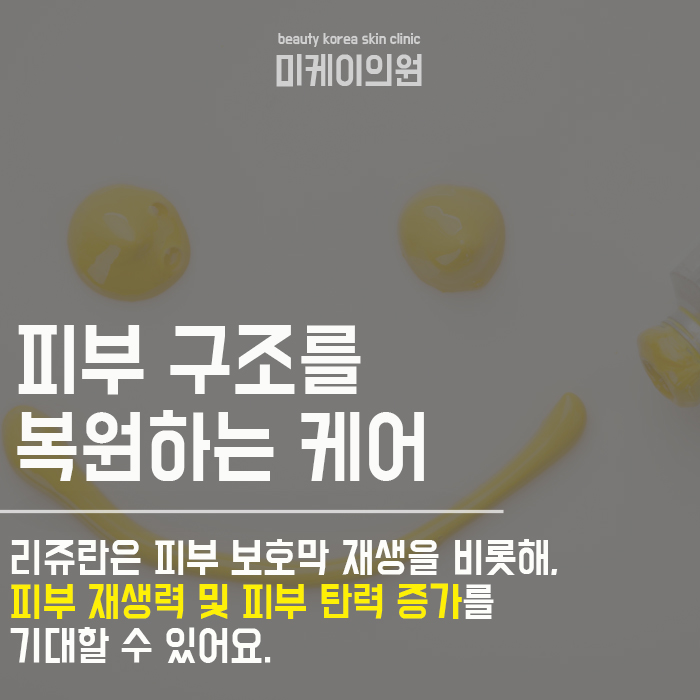 리쥬란힐러로 손상된 피부 개선 관련 이미지 2