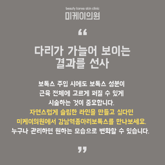 강남역종아리보톡스 슬림하고 매끈한 라인으로 관련 이미지 6
