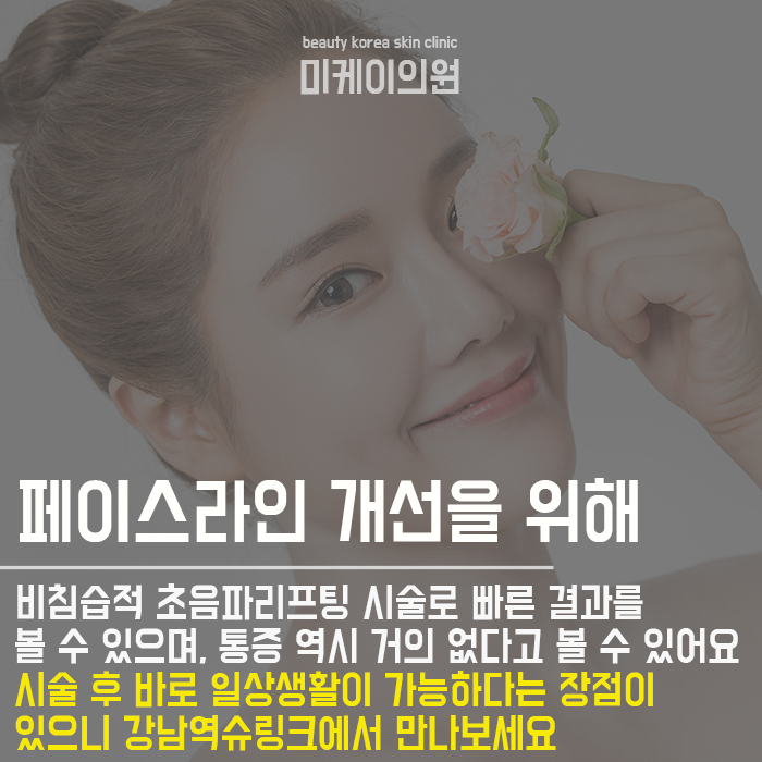 강남역슈링크로 V라인만들기 관련 이미지 5