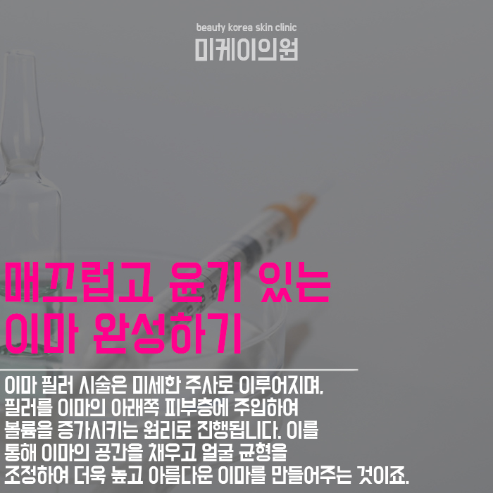 강남이마필러 더 아름다운 이마 완성하기 관련 이미지 2